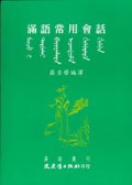 滿語常用會話 pdf epub mobi 电子书 下载