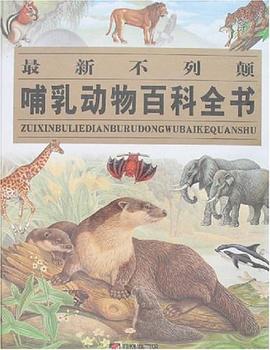 最新不列顛哺乳動物百科全書