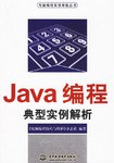 Java编程典型实例解析 pdf epub mobi 电子书 下载