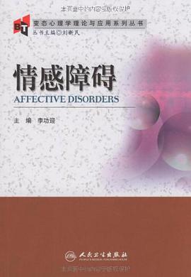 情感障碍 pdf epub mobi 电子书 下载