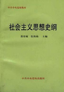 社会主义思想史纲 pdf epub mobi 电子书 下载
