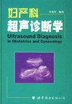 妇产科超声诊断学 pdf epub mobi 电子书 下载