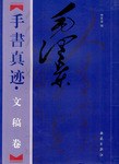 朱德手迹精选 pdf epub mobi 电子书 下载