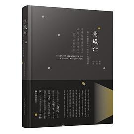 亮城计 pdf epub mobi 电子书 下载