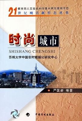 时尚城市 pdf epub mobi 电子书 下载