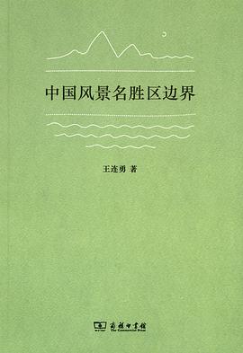 中國風景名勝區邊界 pdf epub mobi 電子書 下載