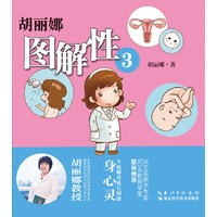 鬍麗娜圖解性 3 pdf epub mobi 電子書 下載
