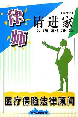 医疗保险法律顾问 pdf epub mobi 电子书 下载