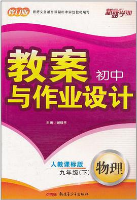九年级（上） pdf epub mobi 电子书 下载