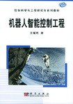 機器人智能控製工程 pdf epub mobi 電子書 下載