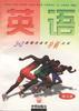 英语 (练习册) pdf epub mobi 电子书 下载