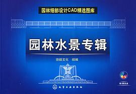 园林水景专辑