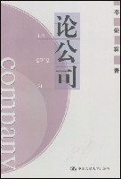 论公司 pdf epub mobi 电子书 下载