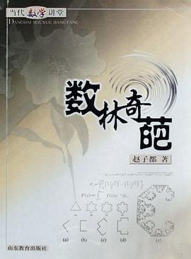 数林奇葩 pdf epub mobi 电子书 下载