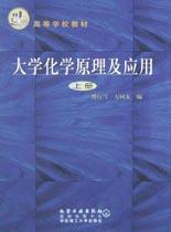 大学化学原理及应用(上下) pdf epub mobi 电子书 下载