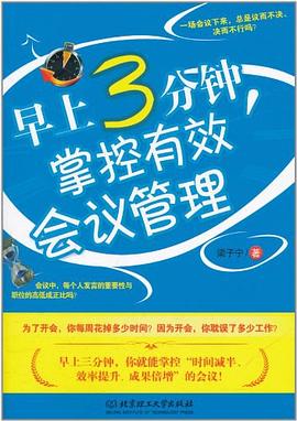 早上3分鍾，掌控有效會議管理 pdf epub mobi 電子書 下載