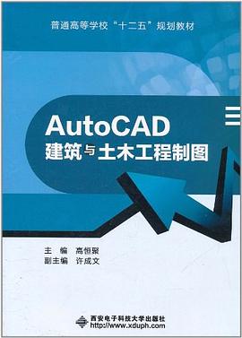 AutoCAD建築與土木工程製圖 pdf epub mobi 電子書 下載