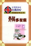 外科多發病 pdf epub mobi 電子書 下載