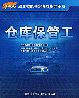 仓库保管工 pdf epub mobi 电子书 下载
