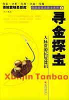 寻金探宝(人脉资源拓展33招) (平装) pdf epub mobi 电子书 下载