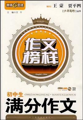 初中生满分作文 pdf epub mobi 电子书 下载