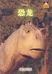恐龙 pdf epub mobi 电子书 下载