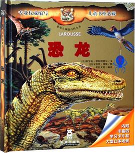 恐龙 pdf epub mobi 电子书 下载