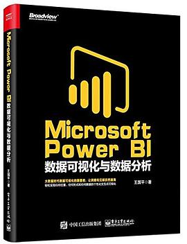 Microsoft Power BI 數據可視化與數據分析 pdf epub mobi 電子書 下載