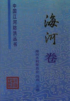 海河卷 pdf epub mobi 电子书 下载