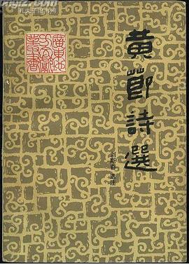 黄节诗选 pdf epub mobi 电子书 下载