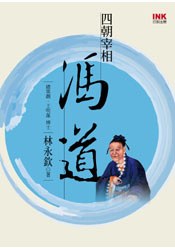 四朝宰相馮道 pdf epub mobi 电子书 下载