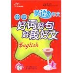 小学英语作文好词好句好段 pdf epub mobi 电子书 下载