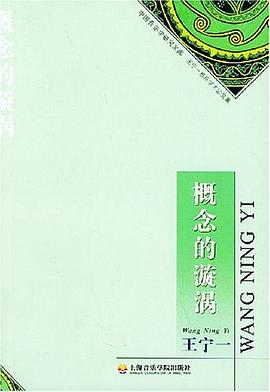 概念的漩涡 pdf epub mobi 电子书 下载