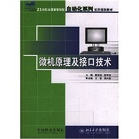 微机原理及接口技术 pdf epub mobi 电子书 下载