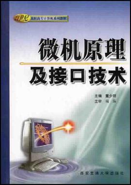 微机原理及接口技术 pdf epub mobi 电子书 下载