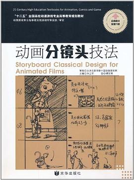 动画分镜头技法 pdf epub mobi 电子书 下载