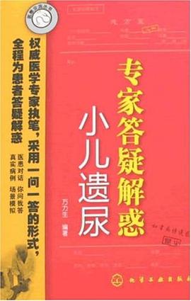 专家答疑解惑 pdf epub mobi 电子书 下载