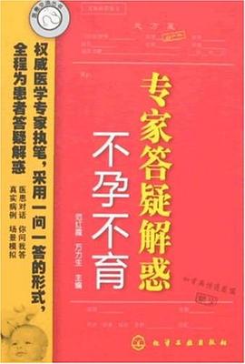 专家答疑解惑 pdf epub mobi 电子书 下载