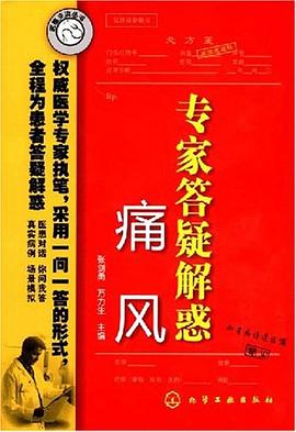 专家答疑解惑 pdf epub mobi 电子书 下载