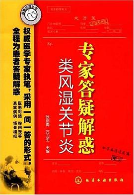 专家答疑解惑 pdf epub mobi 下载
