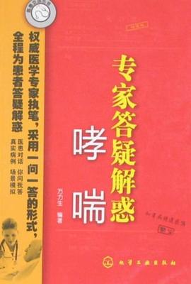 专家答疑解惑 pdf epub mobi 电子书 下载