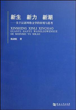 新生新力新潮 pdf epub mobi 电子书 下载