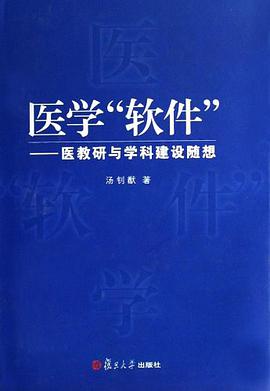 医学软件 pdf epub mobi 电子书 下载
