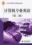 计算机专业英语 pdf epub mobi 电子书 下载
