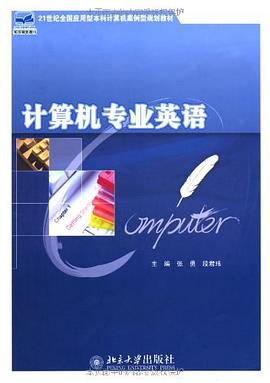 计算机专业英语 pdf epub mobi 电子书 下载