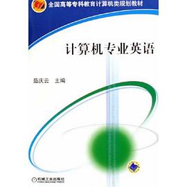 计算机专业英语 pdf epub mobi 电子书 下载