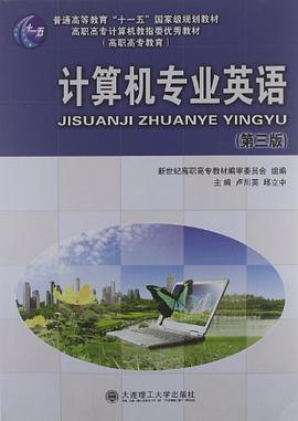 計算機專業英語