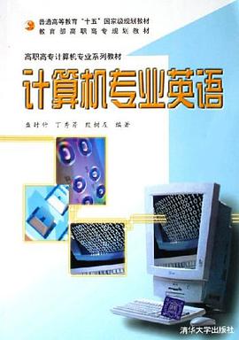 计算机专业英语 pdf epub mobi 电子书 下载