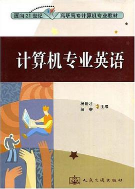 计算机专业英语 pdf epub mobi 电子书 下载