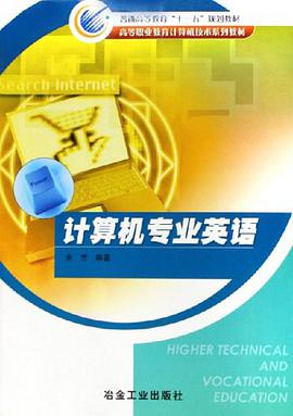 计算机专业英语 pdf epub mobi 电子书 下载
